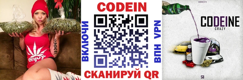 Купить  Свободный  Кодеин напиток Lean (лин) 